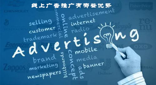 互聯網廣告鋪天蓋地 線上廣告推廣的四大核心優勢