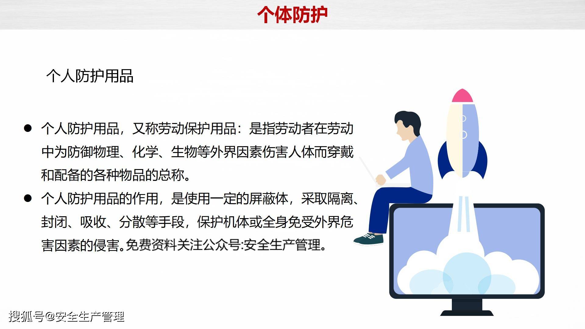 守護職業健康，共筑安全防線——2024年職業病防治法宣傳周勞動保護用品知識培訓