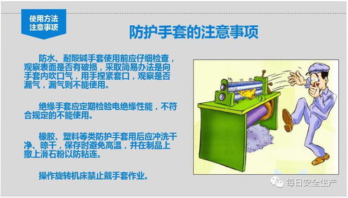 勞動防護(hù)用品使用 佩戴標(biāo)準(zhǔn) 維護(hù)管理 配置標(biāo)準(zhǔn),全員必看